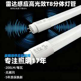 雷达感应高光效T8分体灯 PC抗老化无频闪物业车库专用5年质保超亮