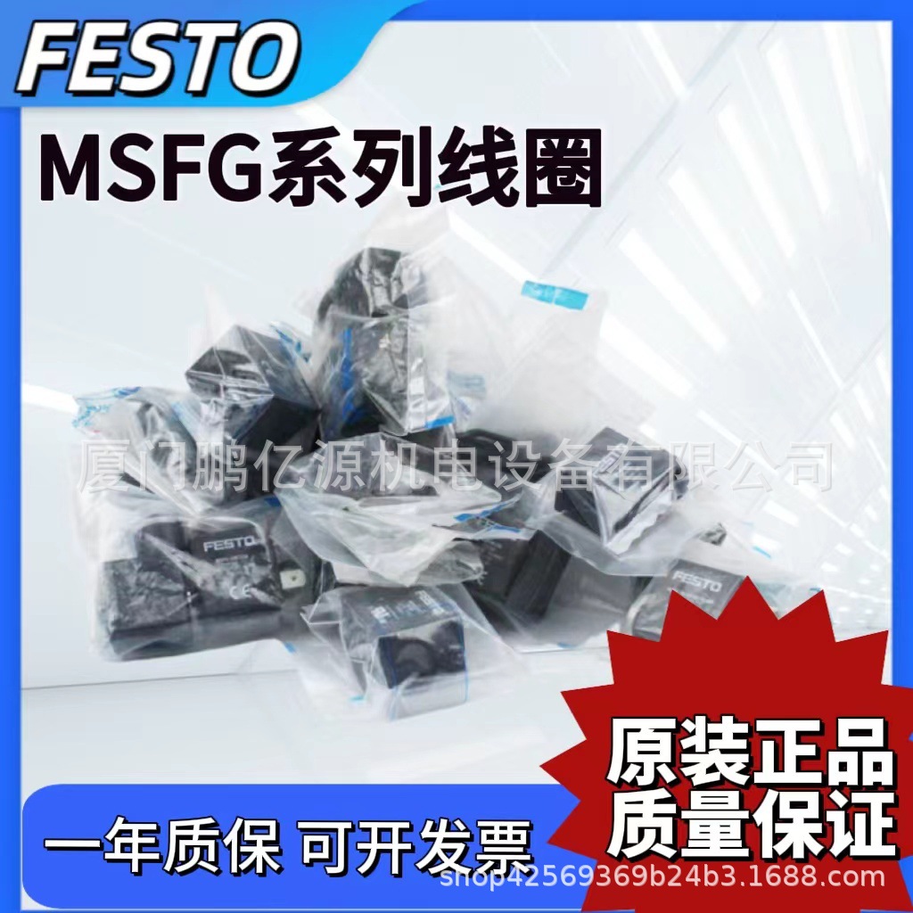 FESTO线圈MSFG-24/42-50/60/4527/MSFW-230-50/60/4540/4534/4531