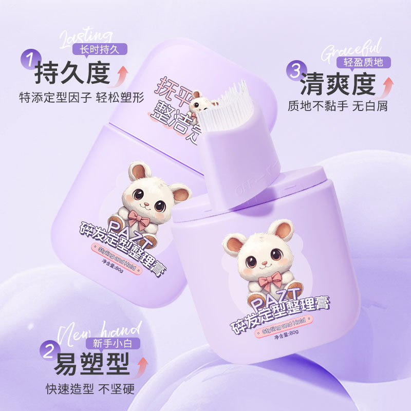 PAZT碎发整理膏神器免洗防炸毛躁小孩成人头发定型用刘海发胶宝宝|undefined