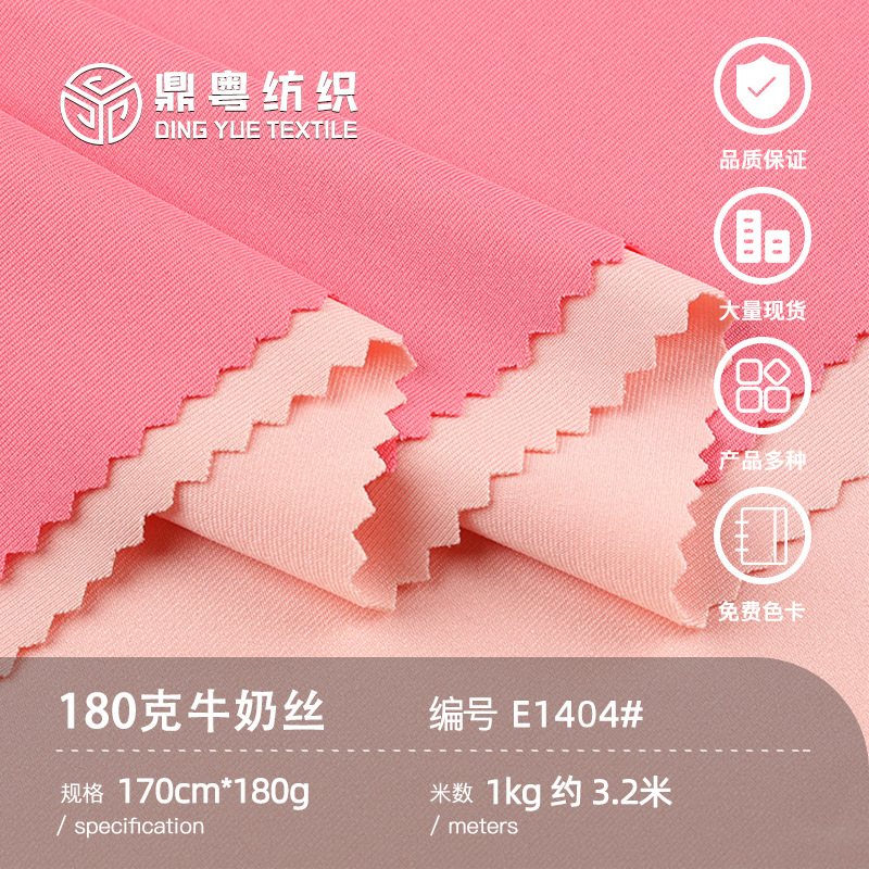 180克100D牛奶丝拉架针织弹力布素色牛奶丝弹力运动服T恤服装面料