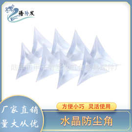 腾隆发五金 防尘三角垫 死角防脏角 橱柜衣柜抽屉透明水晶角防尘