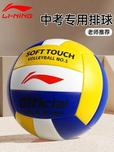 Li Ning Volleyball High School Entrance Examination Primary School Student Training Competition Air Volleyball Children Adult No. 5 Standard Genuine Product