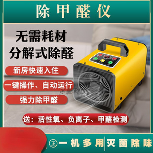 Formaldehyde Removal Air Purifier New House Decoration Home Office Sterilization and Deodorization Ozone Machine Formaldehyde Removal Instrument