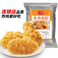 炸鸡粉裹粉脆皮炸鸡腿油炸香酥脆鳞酥香炸粉家用商用无需面包糠