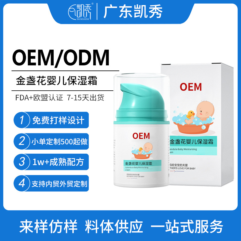 Calendula Children's Cream Customized Hydrating and Moisturizing Baby Whole Body Moisturizing Body Lotion Baby Cream Oem Processing