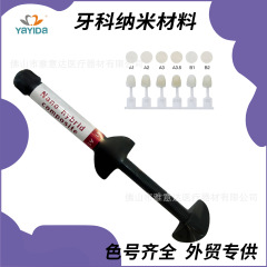 歯の修復ツール 歯科用レジン充填材 酸蝕剤 接着剤 光硬化性材料 跨境
