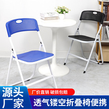 简易折叠椅塑料靠背椅会议椅职员椅办公椅子透气椅户外钓鱼家用椅