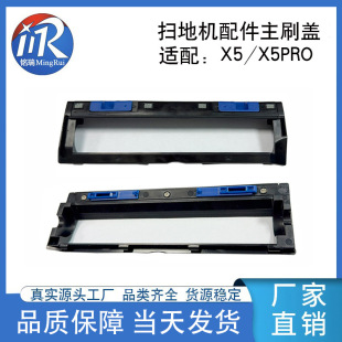 Factory supply suitable for Cobos X5 Pro sweeper main brush cover accessories X5 rubber brush cover roller brush cover in stock