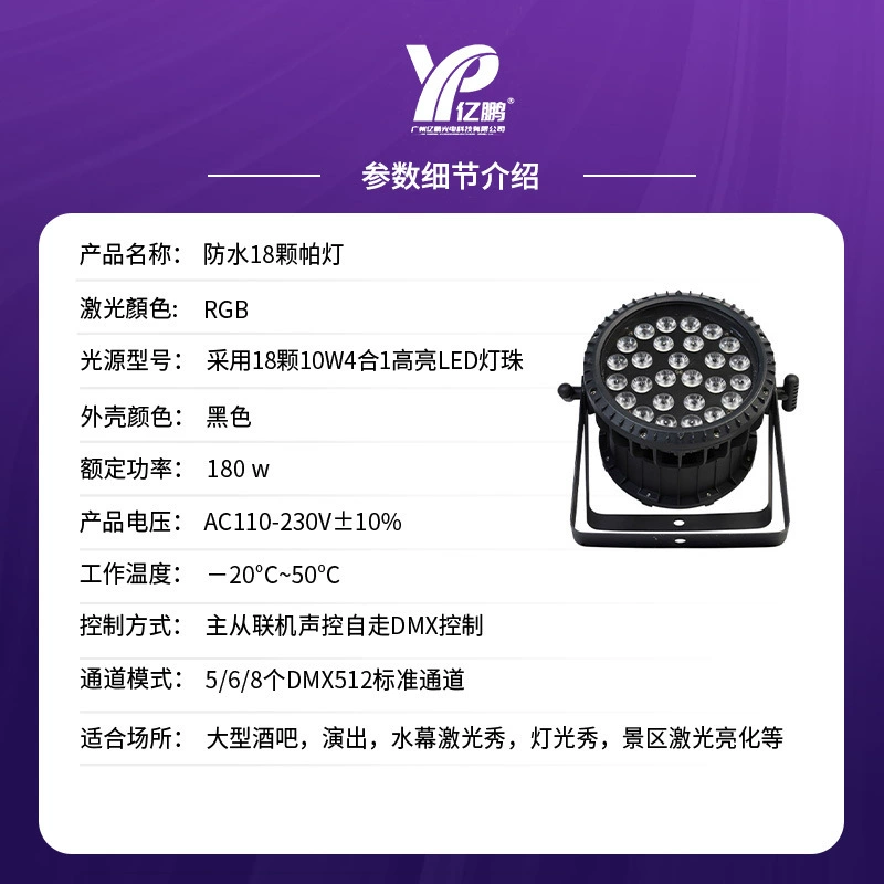 Влагозащищённый PAR-светильник 4-в-1, 18×10 Вт RGBW LED, IP65 для уличной сцены