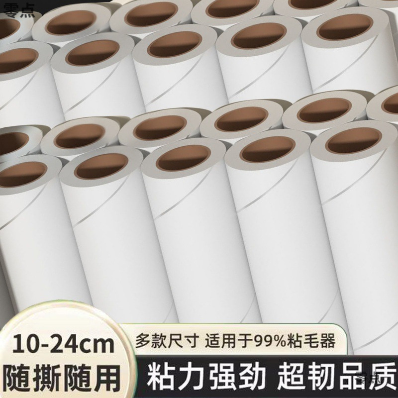 衣服粘毛清理器双面胶神大刷毛去球梳强力纸替换芯便利贴卷16厘米