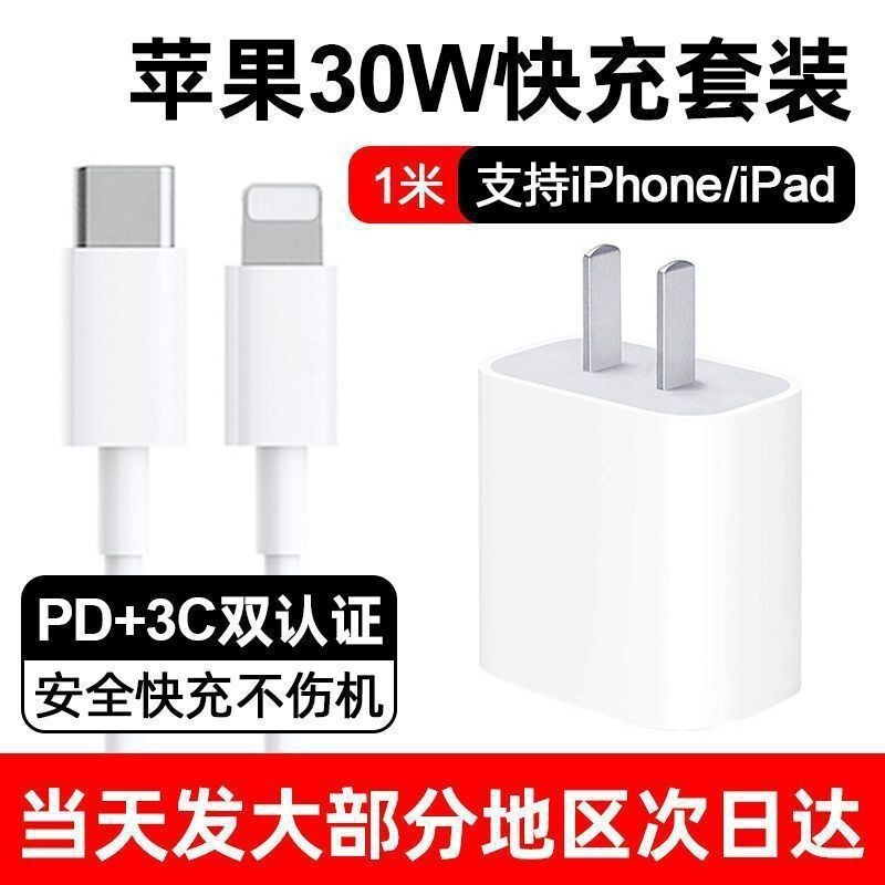 Suitable for Apple Charger Pd30W Fast Charging Head Iphone15/14/13/12/11 Mobile Phone Data Cable Set X