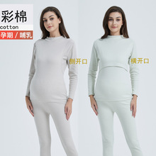 彩棉孕妇半高领秋衣喂奶上衣横开哺乳月子服纯棉中领加厚保暖