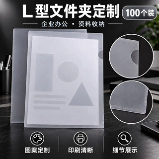 L型文件夹定制商务PP加厚单页资料夹企业广告宣传单片夹彩印logo