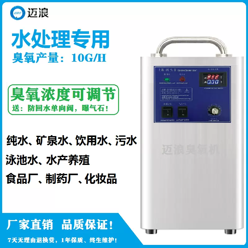 迈浪高浓度臭氧发生器水处理专用臭氧消毒机纯水污水泳池水产养殖