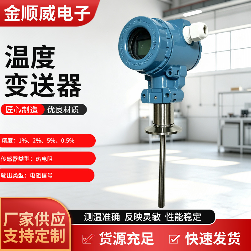 Temperature transmitter manufacturers supply new integrated temperature transmitters, digital display temperature transmitters, and offer custom processing Temperature transmitter manufacturers supply new integrated temperature transmitters, digital display temperature transmitters, and offer custom processing