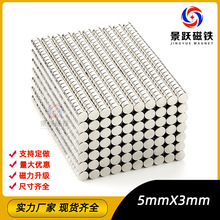 圆形强磁铁钕铁硼直径5x3mm强力磁钢吸铁强力磁铁石永磁王N35 N50
