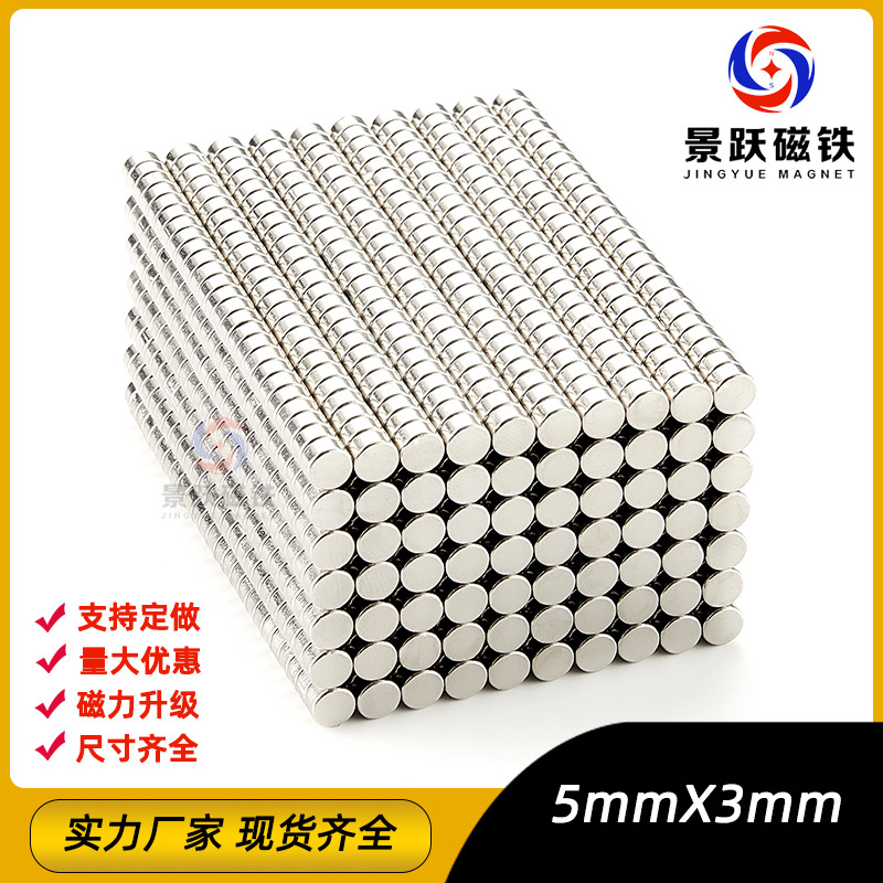 圆形强磁铁钕铁硼直径5x3mm强力磁钢吸铁强力磁铁石永磁王N35 N50