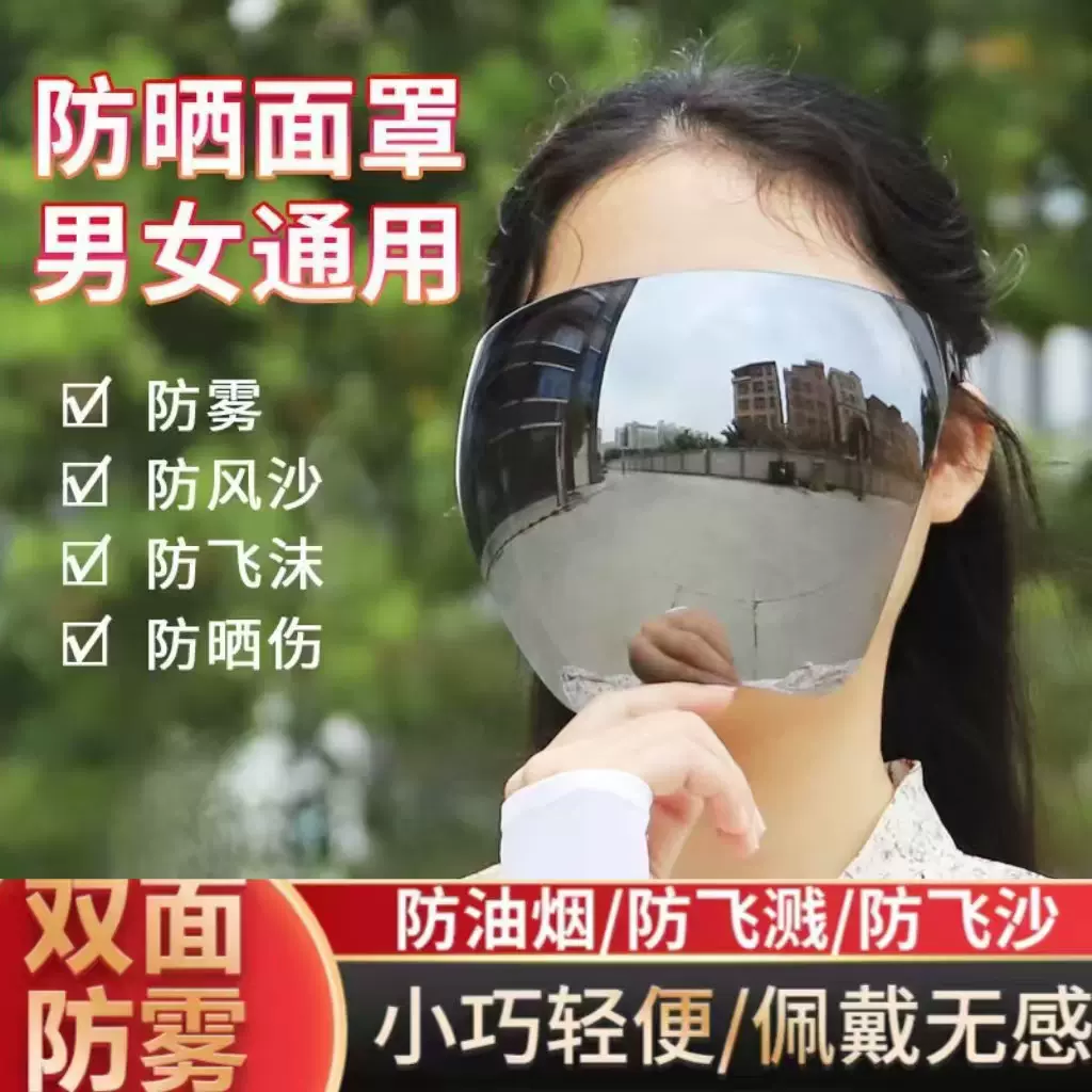 时尚潮人彩色镀膜防护面罩防雾防飞溅骑行护目镜防紫外线太空面罩