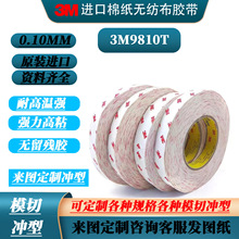 3M9810T���0.1MM��ϩ�ᳬ����ճ��˺��ģ�Л_�ͼӹ��d���p���z��