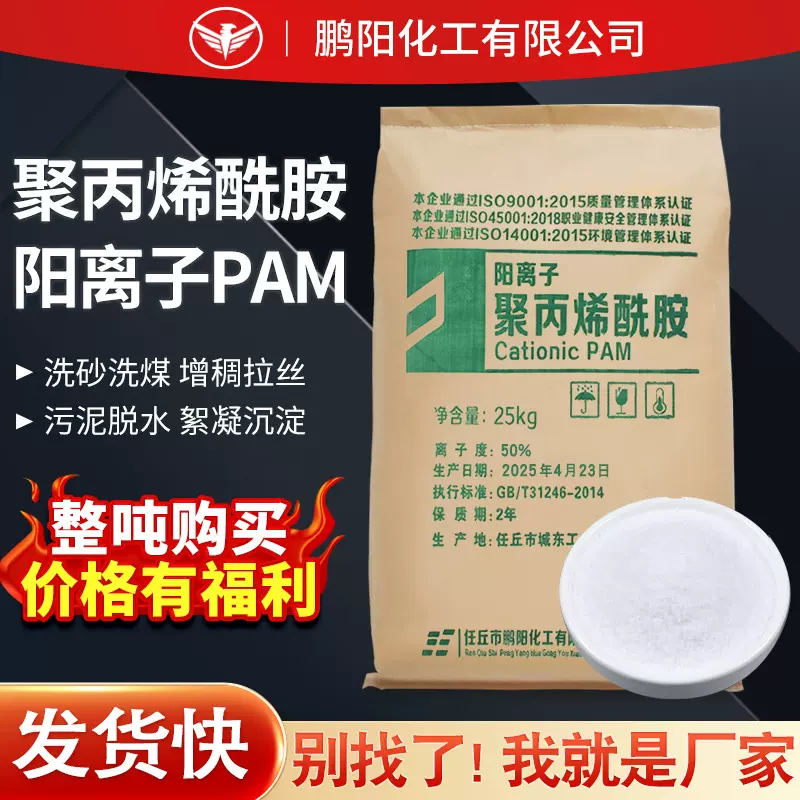 聚丙烯酰胺PAM阴离子阳离子非离子污水处理净水剂洗煤沉淀絮凝剂