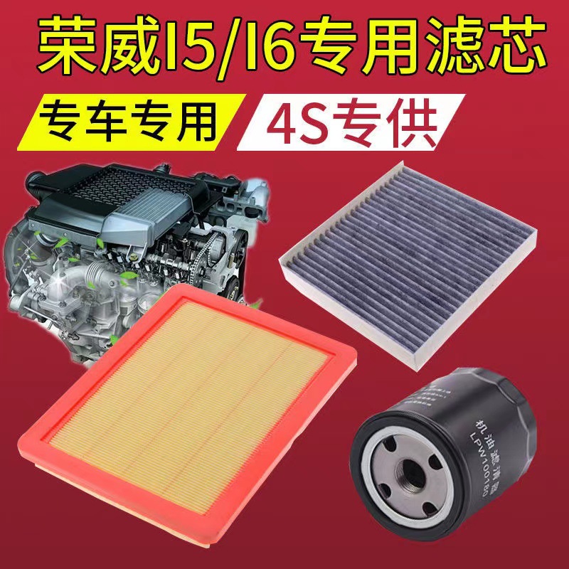 适用荣威i5 i6空气空调滤芯滤清器机油滤芯I6MAX专用ei6 PLUS iMA