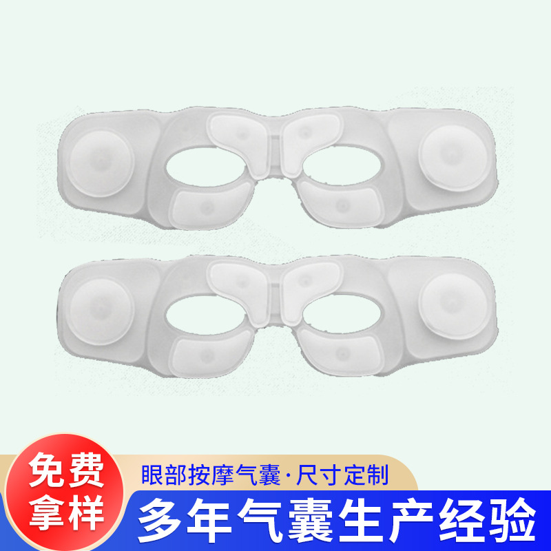 厂家批发tpu眼部按摩气囊眼保仪内囊医疗tpu气囊眼罩气囊气袋