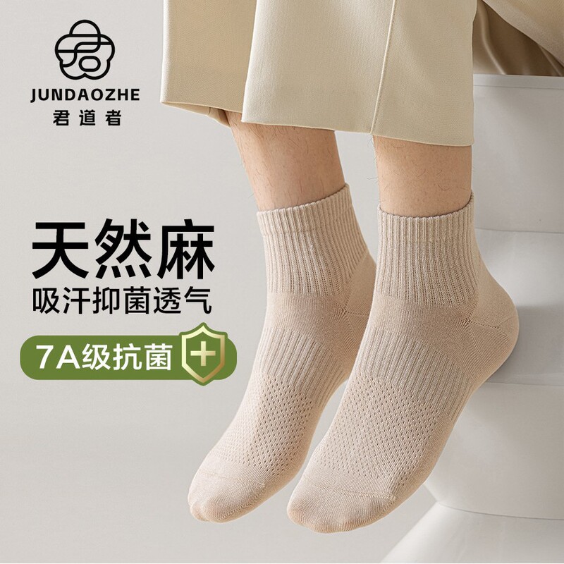 Carefully Selected Spring and Summer Ramie Antibacterial and Deodorant Mesh Socks, Mid-Calf Socks, Sweat-Absorbent, Breathable, Seamless Cotton Socks for Men and Women