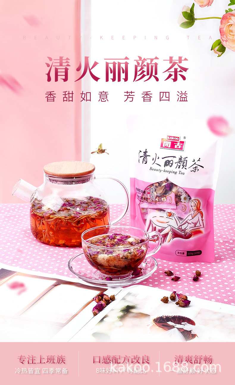 清火丽颜茶详情_01.jpg