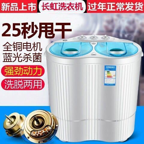 长虹婴儿儿童双桶双筒宿舍迷你洗衣机家用甩干脱水单桶小型其他