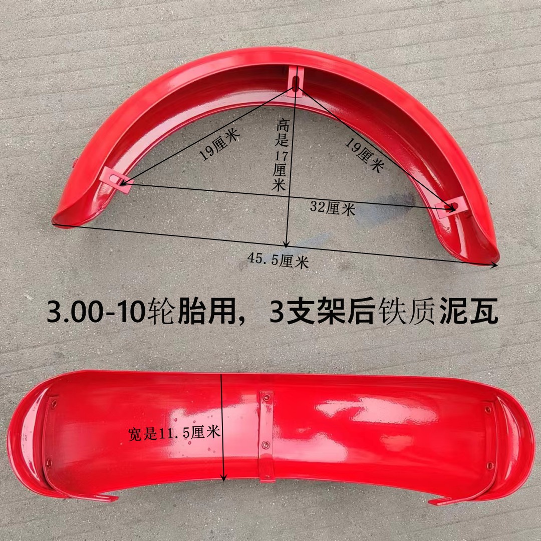 Electric vehicle rear wheel mudguard, electric tricycle iron mudguard, iron mudguard, recreational vehicle mudguard