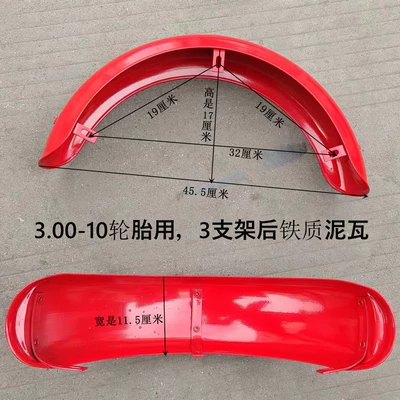 Electric vehicle fender mudguard, recreational vehicle mudguard