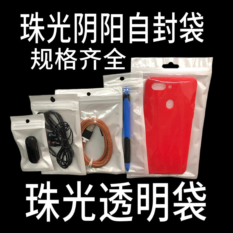 Pearlescent Bag Film Yin and Yang Zipper Bone Translucent Plastic Bag Data Earphone Line Watch with Accessories Pendant Packaging Bag