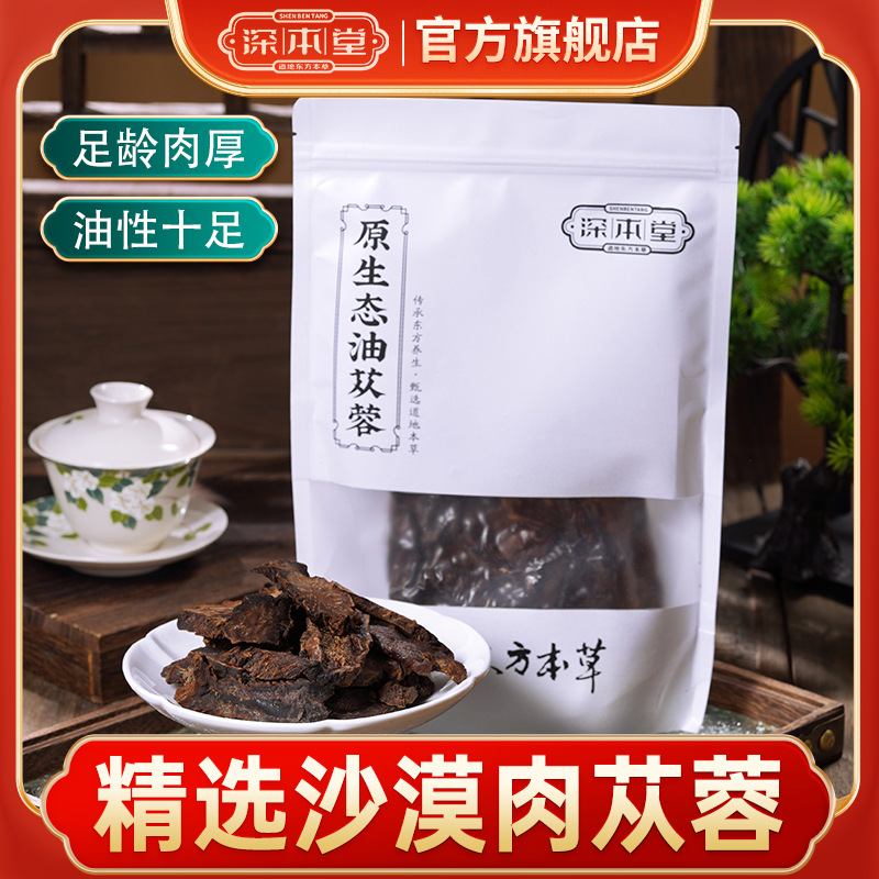 Dried Desert Cistanche Slices Rou Cong Rong 250g Traditional Herbal Tea Ingredient overview