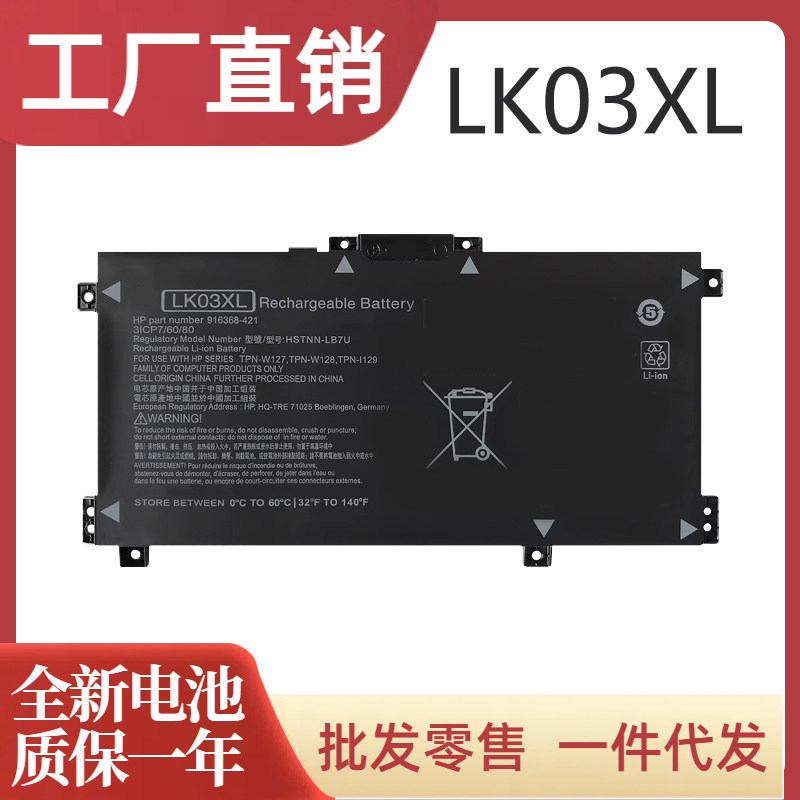 Suitable for HP TPN-W127 W128 W132 W134 W135 W137 I129 LK03XL batteries Suitable for HP TPN-W127 W128 W132 W134 W135 W137 I129 LK03XL batteries