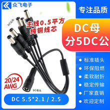 DCһ����ȫ�~DC5.5*2.1��ĸ�Դ��DCһ����ȏ�5.5*2.1��ĸ�B�Ӿ�