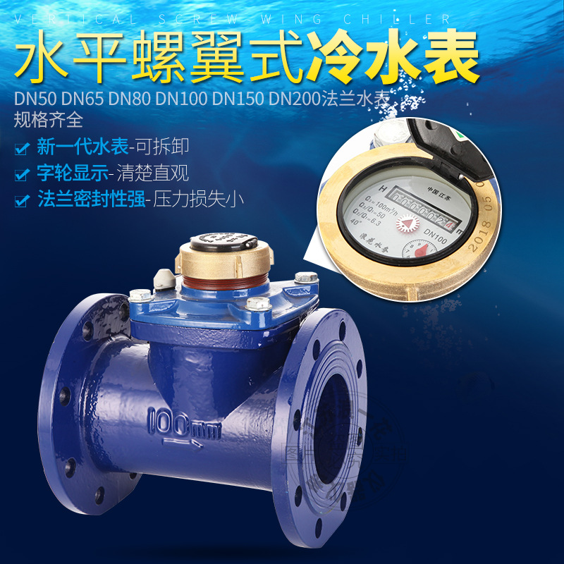 lxlc干式可拆污水表法兰工业用磁传冷热水防冻水平螺翼式LXLG100