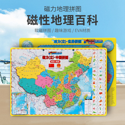Large children magnetic China Map Jigsaw puzzle Bulk Magnetic force World Map Jigsaw puzzle Early education Toys