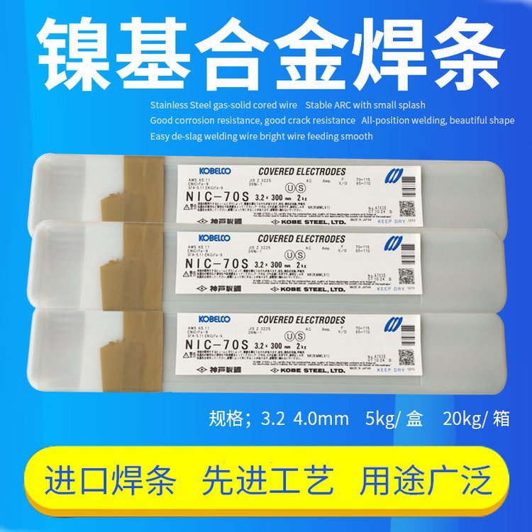 日本神钢LB-62UL 焊条 E9016-G神钢焊条维克特利