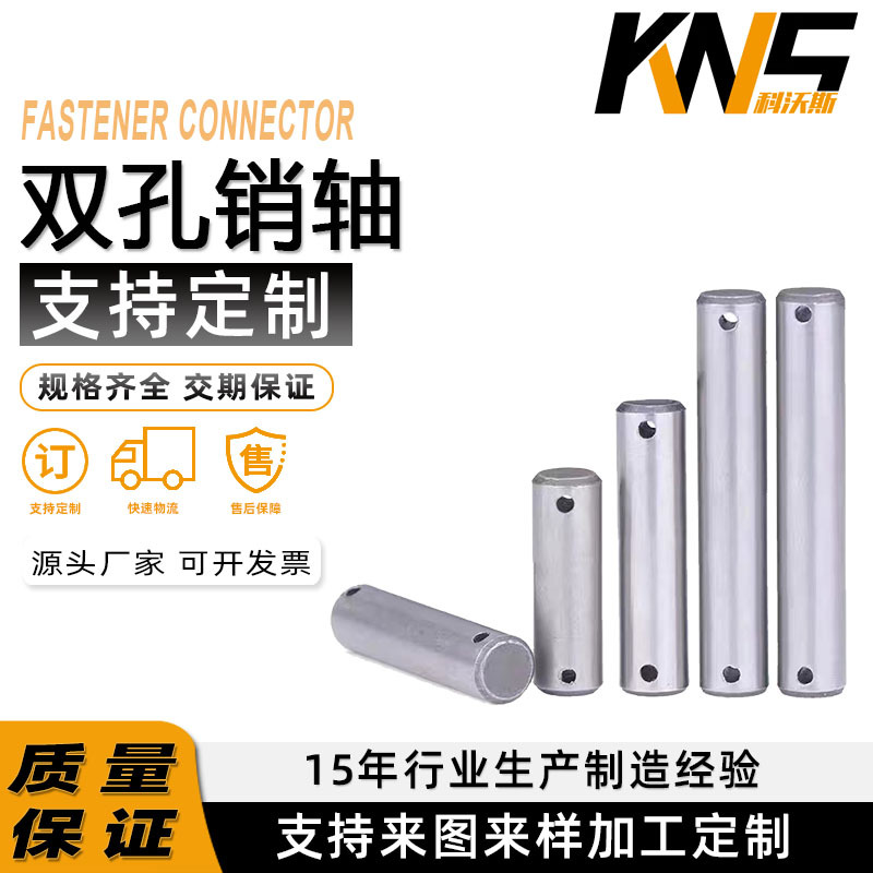 JG 45#中碳淬火 GB880带孔圆柱销两头打孔销定位销无头销带孔销轴