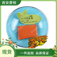 叶黄素酯10% 20% 60% 70%万寿菊提取物5%叶黄素酯微囊粉(水溶性)