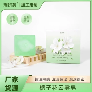 栀子花云雾精油皂天然植物手工皂洁面沐浴洗脸皂跨境外贸香皂批发