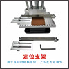 Positioning bracket (positioning hot stamping material)