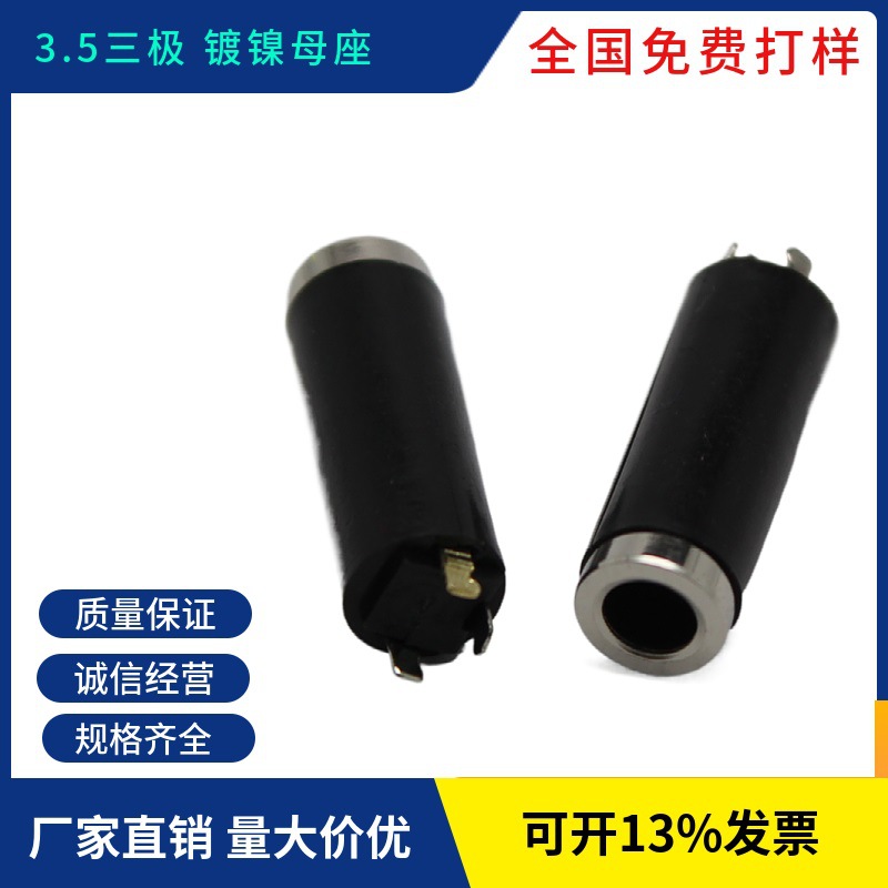 3.5音频母座 立体母头 三极母座 镀镍母座