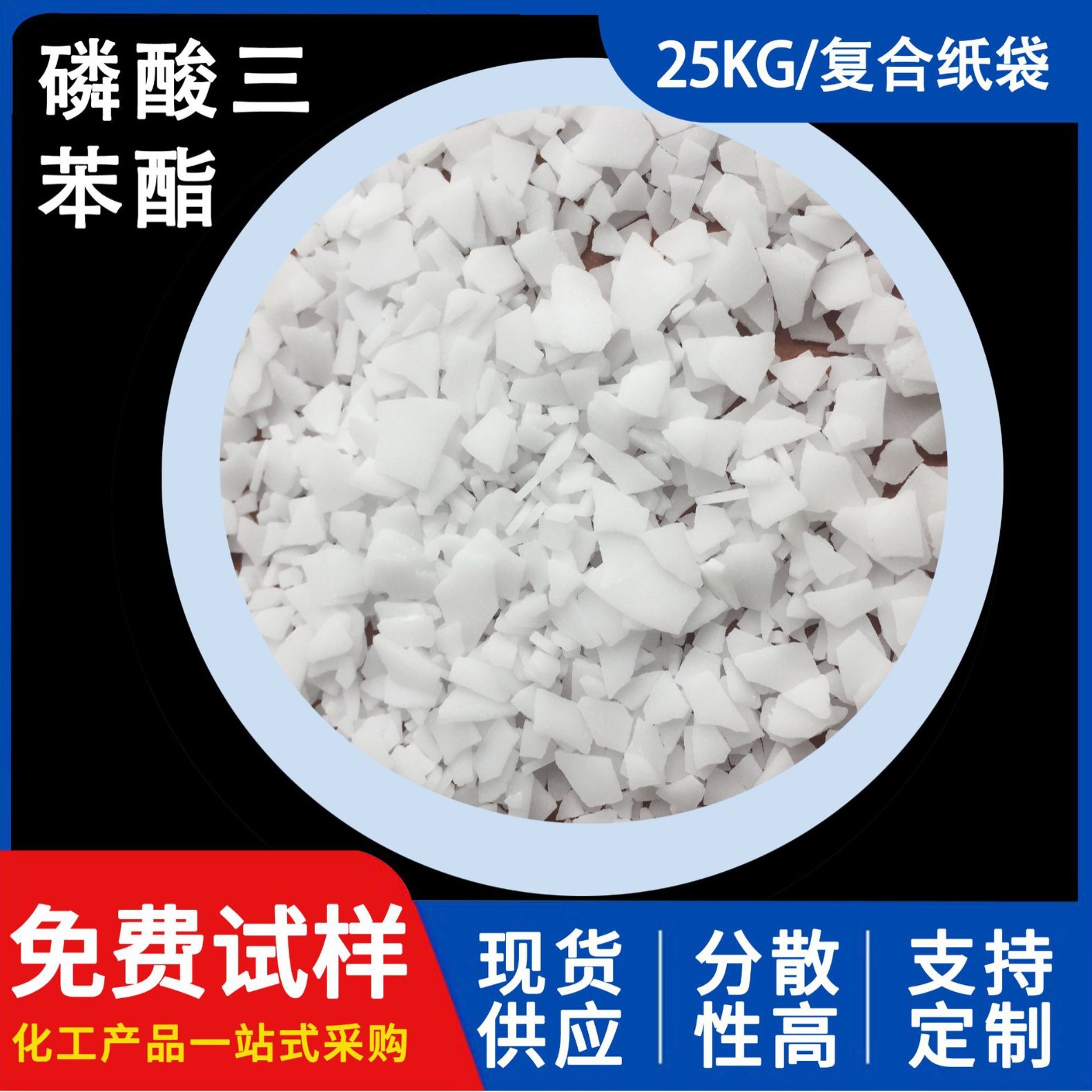 工业级现货无卤环保型阻燃剂TPP磷酸三苯酯