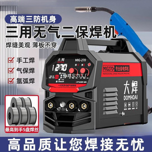 Large Welding 270 Gasless Secondary Welding Machine Household 220V Small Portable Three-Purpose Industrial Electric Welding Argon Arc Welding Gas Shielded Welding