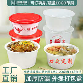工厂可印碗身LOGO多规格带3.8内托圆桶塑料外卖耐高温打包盒