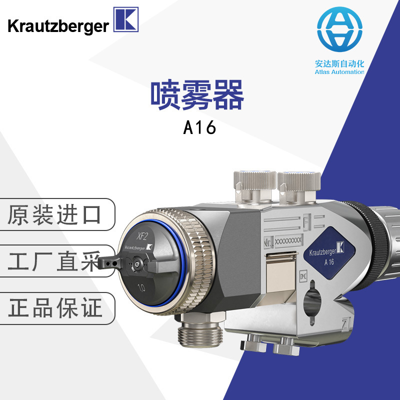 德国工厂直采Krautzberger A16 自动喷枪 五金工具用 正品保障
