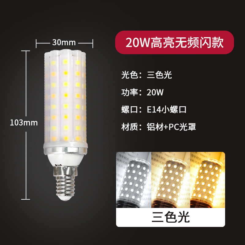 E14小螺口三色光