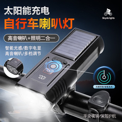 自行车灯数显2合1前灯太阳能喇叭灯山地公路车夜间骑行灯骑行装备