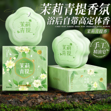 欧嘉莱尼茉莉花香氛精油皂洗澡洗脸家用精油皂温和清洁手工香皂